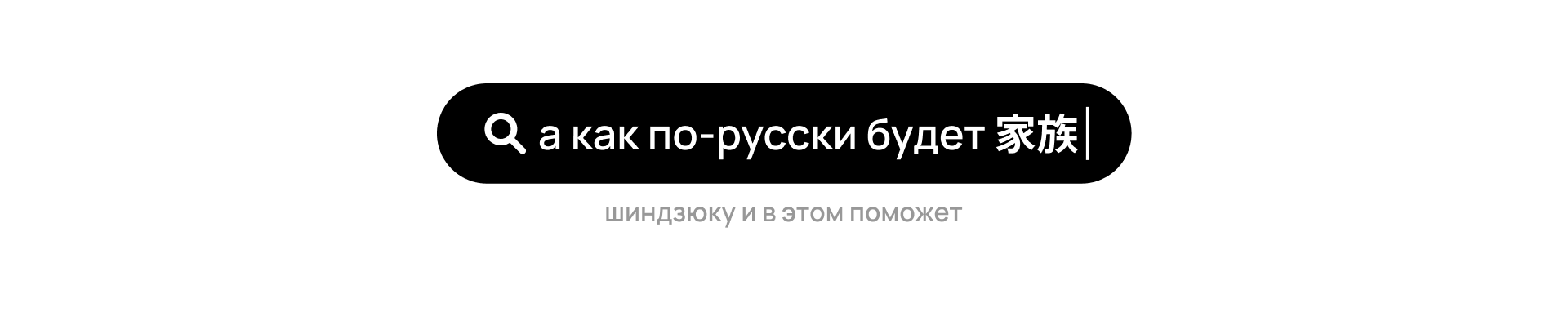 шиндзюку: поиск