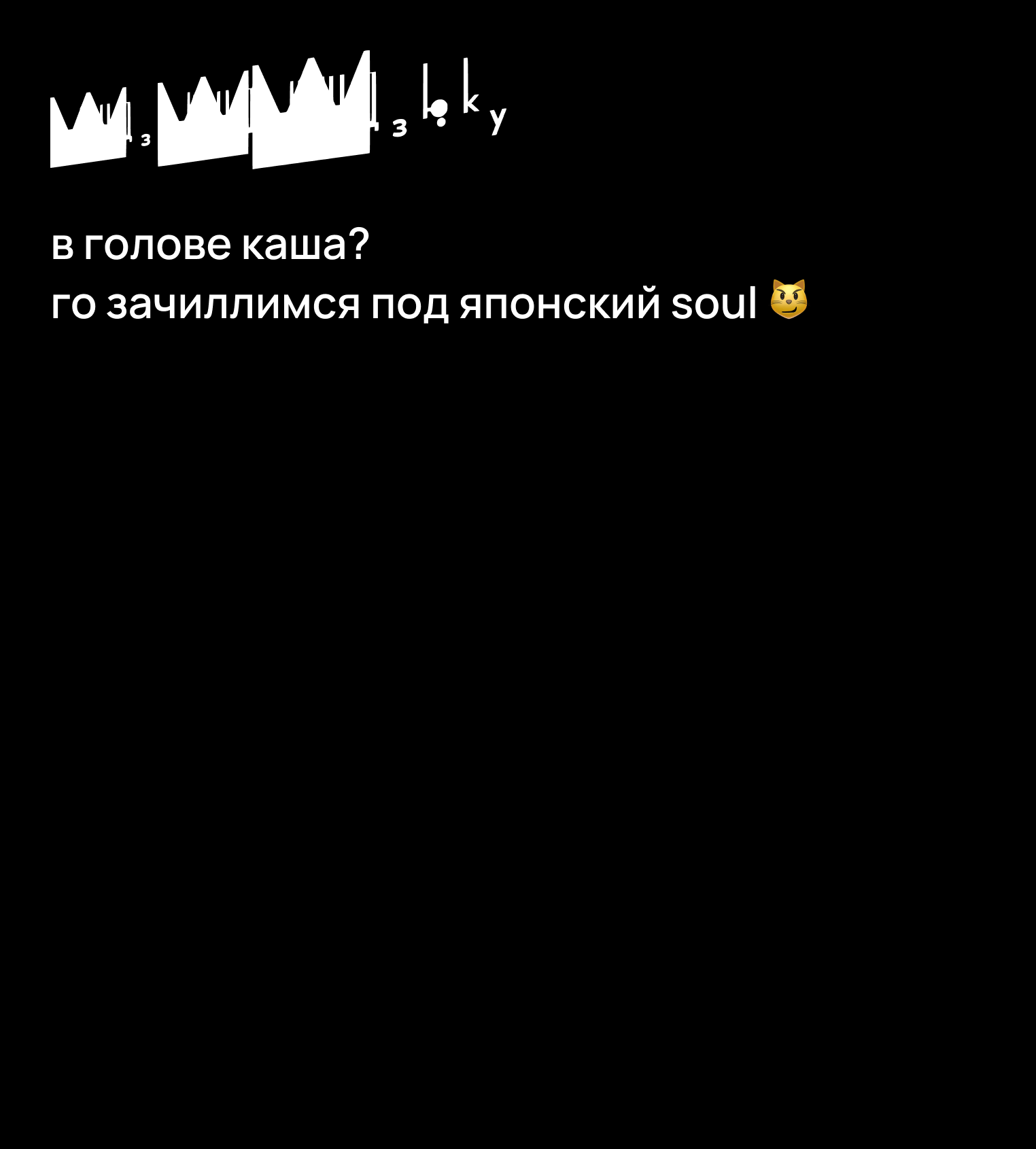 шиндзюку: soul